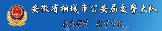 安徽桐城高速交警大隊(duì)辦公樓