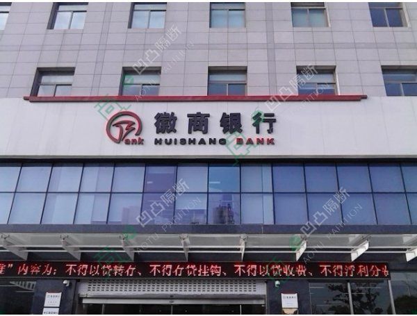 安徽徽商銀行高河支行