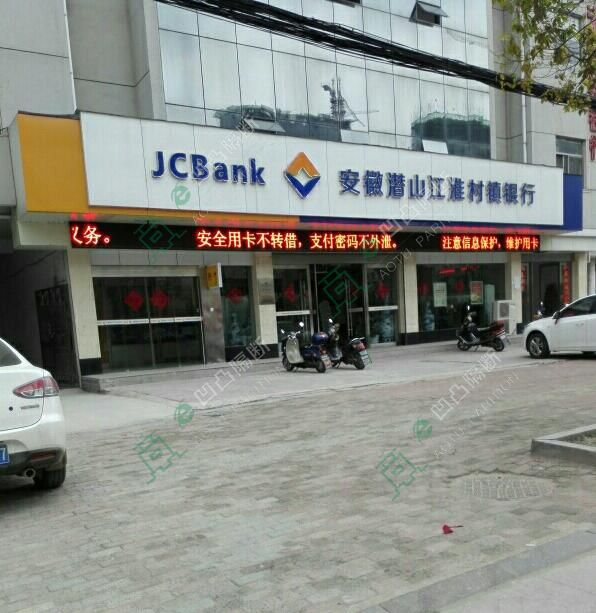 安徽潛山江淮村鎮(zhèn)銀行