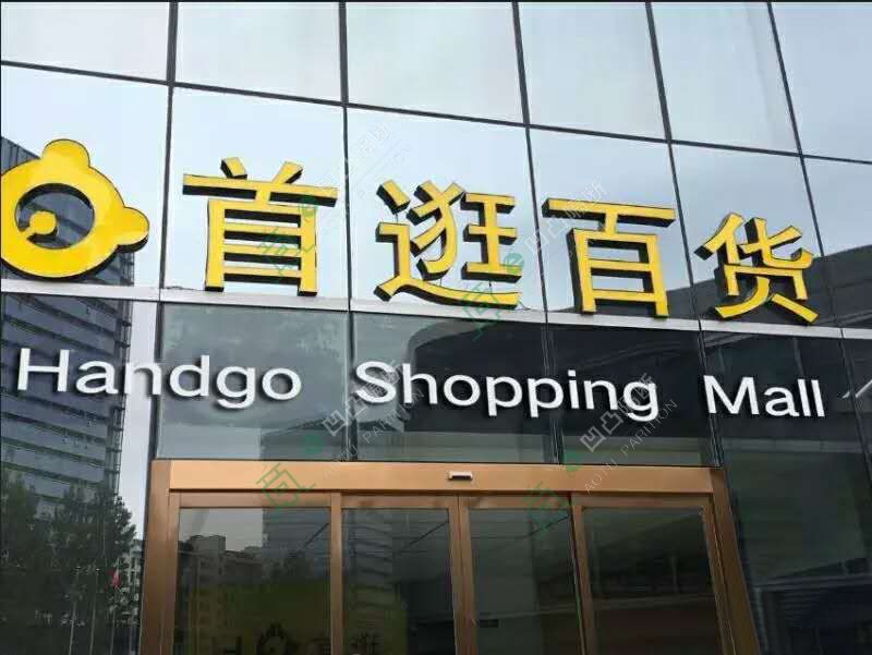 綠地首逛百貨玻璃隔斷,凹凸隔斷奪冠-AT830-16鋁合金玻璃隔斷市場(chǎng),評(píng)10月銷(xiāo)量最高的企業(yè)