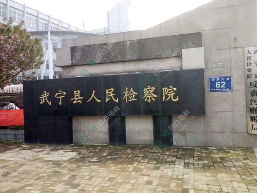玻璃隔斷廠(chǎng)家_九江玻璃隔斷_[承接]九江市武寧縣人民檢察院雙玻百葉玻璃隔斷工程
