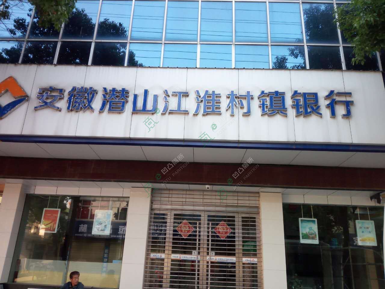 本地玻璃隔斷廠(chǎng)家_安慶玻璃隔斷_[承接]安徽潛山江淮村鎮(zhèn)銀行玻璃隔斷工程