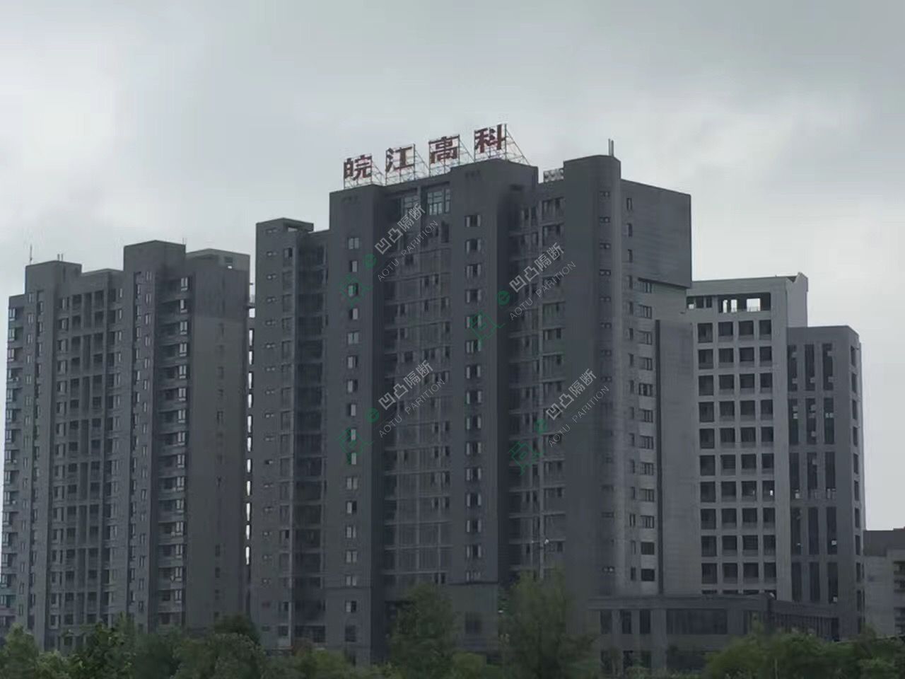 高端玻璃隔斷_玻璃隔斷廠(chǎng)家_[承接]安慶皖江高科技投資發(fā)展有限公司雙玻百葉玻璃隔斷抗倍特板隔斷工程
