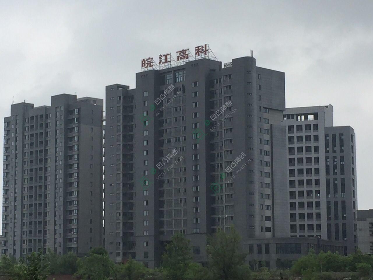 安慶本地高端玻璃隔斷_玻璃隔斷廠(chǎng)家_[承接]安慶皖江高科技投資發(fā)展有限公司二次雙玻百葉玻璃隔斷工程